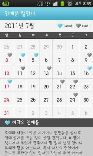 【免費生活App】월별운세7월-APP點子