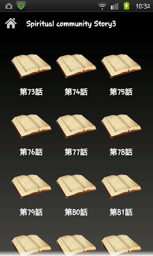 《靈界物語》後傳 三