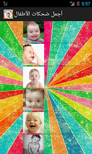 How to get ضحكات الأطفال 1.4 mod apk for pc