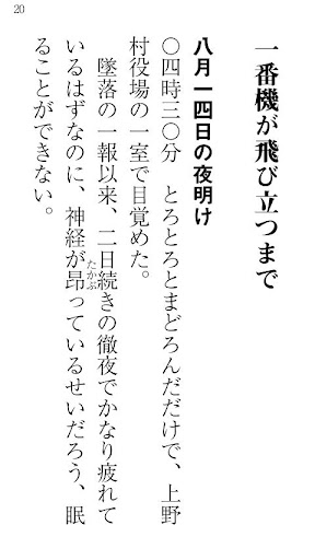 【免費書籍App】日航機遺体収容 ―１２３便、事故処理の真相-APP點子