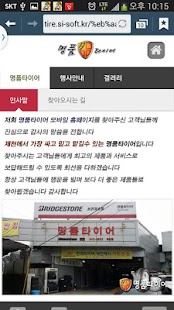 How to get 명품타이어 1.0 apk for pc