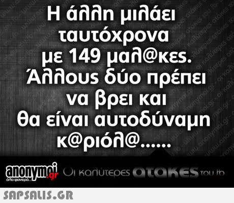 Η άλλη μιλάει τα υτοχρονα με 149 μαλ@kes. Αλλουs δύο πρέπει να βρει και θα είναι αυτοδύναμη on k@ριόλ@ .gr