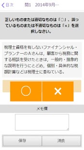 How to download 3級FP過去問解説 lastet apk for android