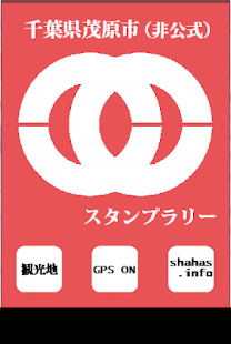 How to mod 千葉県茂原市スタンプラリー patch 1.0 apk for bluestacks