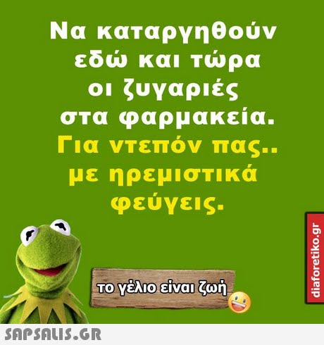 Να καταργηθούν εδώ και Τώρα οι ζυγαριές στα φαρμακεία Για ντεπόν πας.. με ηρεμιστικά φεύγεις. Το ΥέλιοΕίναι ζωή 