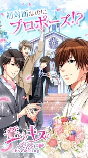 How to mod 誓いのキスは突然に Love Ring 2.8.0 unlimited apk for pc