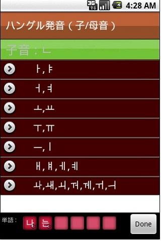 【免費教育App】らくらくハングル＠音声付き発音マスターFREE-APP點子