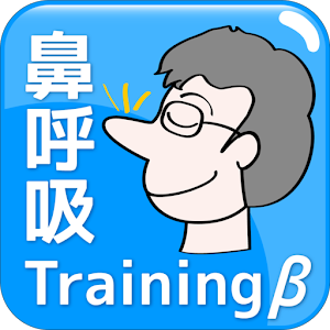 鼻呼吸トレーニング.apk 1.0