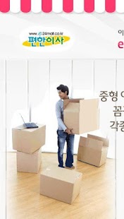 How to download [무료] 이사하기 전에 꼼꼼히 확인합시다. lastet apk for pc