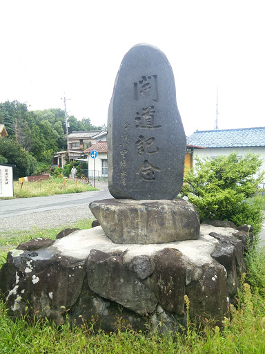 New Road Construction Monument