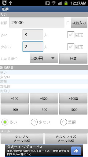 【免費工具App】割り勘結果をメール連携！！！『割勘』-APP點子