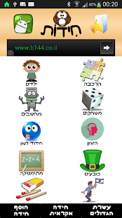 How to mod חידות - עברית 3.0 mod apk for laptop