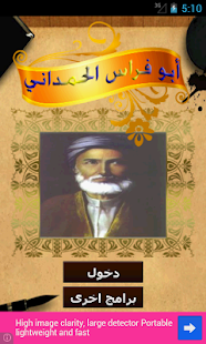 How to mod روائع ابو فراس الحمداني 1.0 mod apk for pc