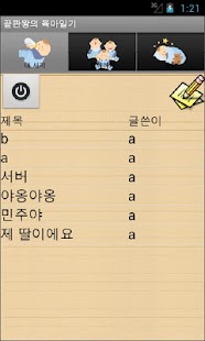 How to mod 육아일기 2.2 mod apk for pc