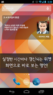 How to get 오늘의 명언(위젯) : (인생,사랑,입시,취업,창업) lastet apk for android