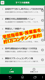 How to download 小学校教師のための学習指導案・授業案アプリ lastet apk for pc