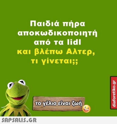 Παιδιά πήρα αποκωδικοποιητή από Τα lidl και βλέπω Αλτερ, Τι γίνεται;; Το Υέλιο:είναι ζωή 