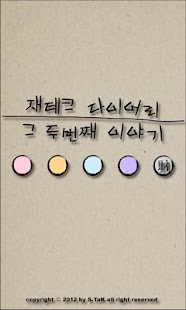 How to get 재테크 다이어리 2.0.3 mod apk for android