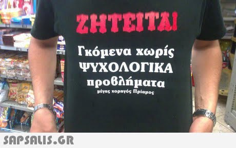 ΖΗΤΕΙΤΑΙ Γκόμενα χωρίς ΨΥΧΟΛΟΓΙΚΑ προβλήματα plyas xoparos Πρίαμος SAP SALis.or