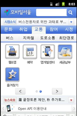 【免費交通運輸App】서울 Bus-APP點子