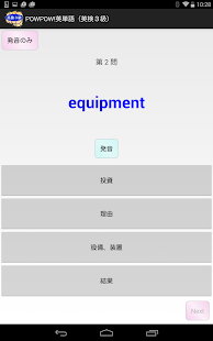 How to mod POWPOW! 英単語（英検３級レベル） lastet apk for android