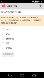 How to mod 心理測驗館 1.4.0 apk for pc