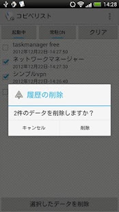 How to install コピペリスト patch 1.10 apk for pc