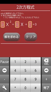 How to download 2次方程式-解の公式（Quadratic equation） lastet apk for bluestacks