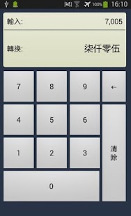 How to install 數字轉國字 1.104 mod apk for bluestacks