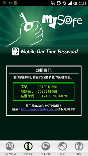 免費下載工具APP|mySafe MOTP app開箱文|APP開箱王