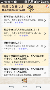 How to download 『学校で働く』教員採用試験対策に役立つ無料アプリ 1.0.2 unlimited apk for bluestacks