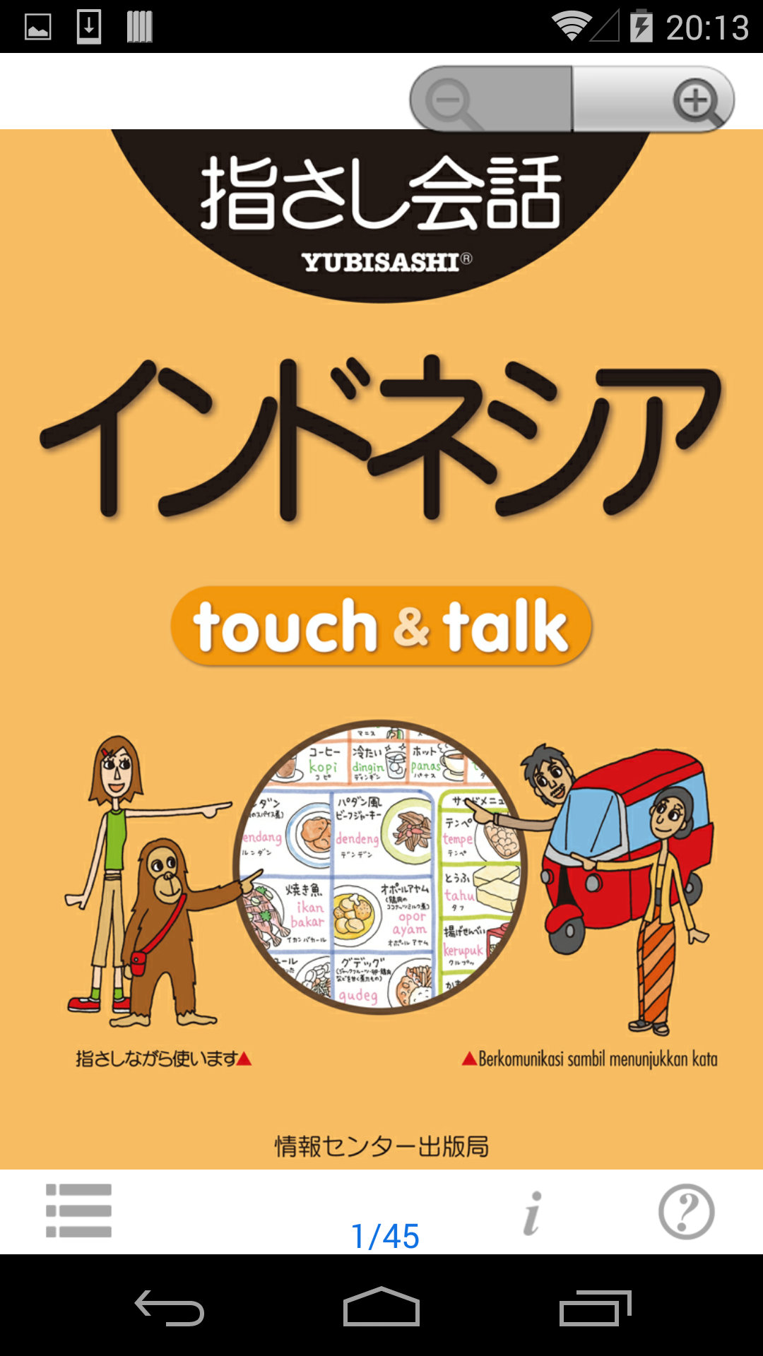 Android application YUBISASHI Indonesia touch&amp;talk screenshort