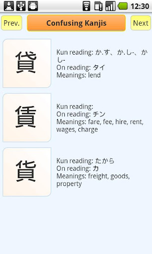 Japanese Confusing Kanjis Set2