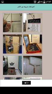 How to download اختراعات عربية من الاخر lastet apk for pc