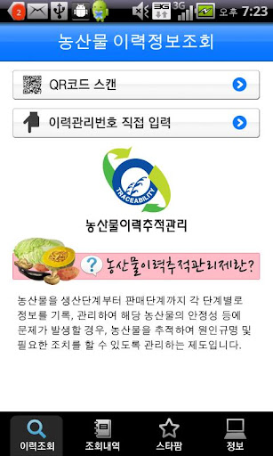 농산물이력정보 조회