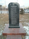 Монумент Ветеранам ВОВ