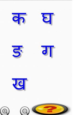Learn Marathi Letters