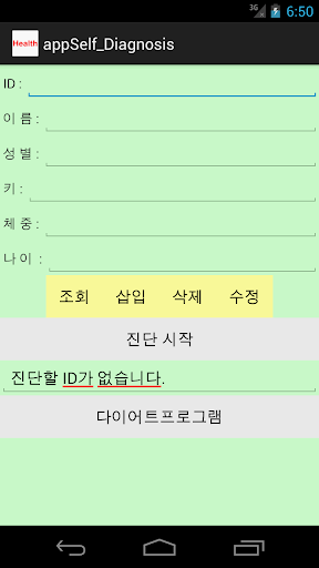 자가진단