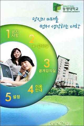 동명대학교 가상강좌 eTU