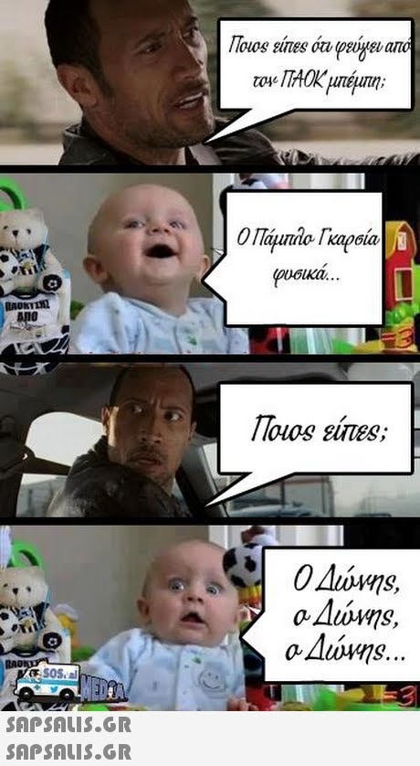 του ΠΑΟΚ μπέμπη; Ο Πάμπλο Γκαρσία ικα ANO Touos sines; SOSal SAPSAus.GR SnPSALIs.GR