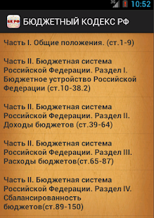 How to install БЮДЖЕТНЫЙ КОДЕКС РФ lastet apk for laptop