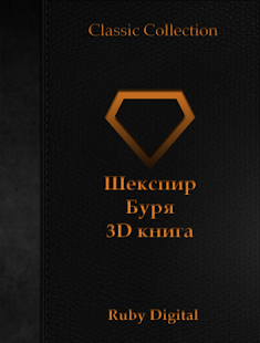 How to download Шекспир - Буря 3D книга patch 1.0 apk for pc