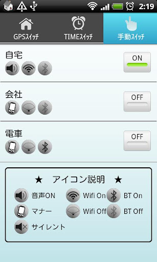 【免費工具App】お出かけスイッチLite(マナーモードWiFiBT自動切替)-APP點子