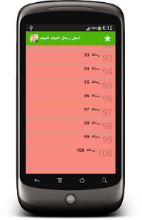 How to download رسائل المولد النبوي الشريف sms_mawlid apk for pc