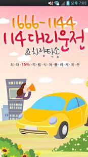 How to install 114대리운전 patch 1.1.0.5 apk for android