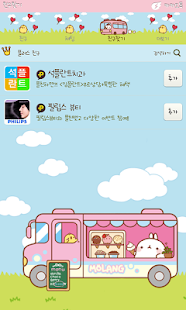 download 몰랑이 알럽아이스크림 카카오톡 테마 free