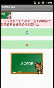 How to get 医療事務メディカルクラーク（診療報酬請求事務）問題集lite 1.04 apk for android