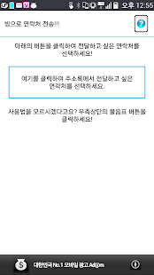 How to download 안드로이드 빔! 을 이용한 간편 연락처 전송 1.2 apk for pc