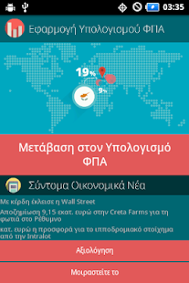 How to install Πόσο ΦΠΑ? - Υπολογισμός ΦΠΑ CY patch 0.3 apk for bluestacks