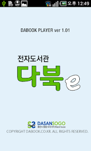 How to download 다산서고 전자도서관 다북이 lastet apk for pc